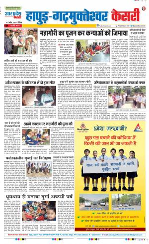 14-04-2019 Punjab Kesari Meerut 