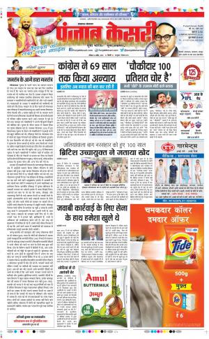 14-04-2019 Punjab Kesari Lucknow 