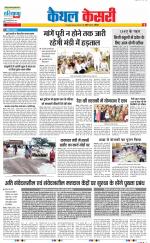Kaithal - Punjab Kesari