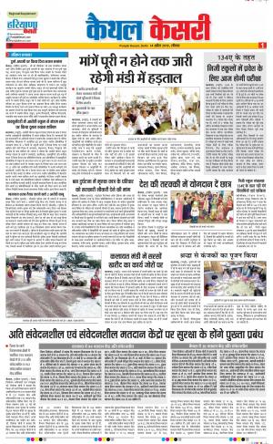 14-04-2019 Punjab Kesari Kaithal