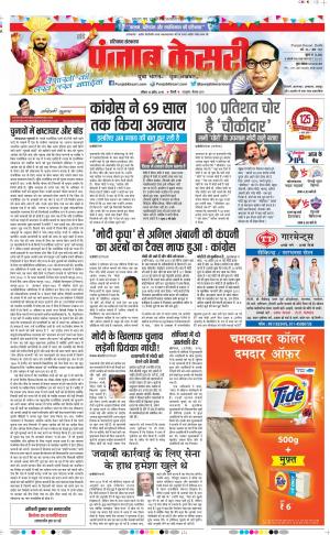 14-04-2019 Punjab Kesari Karnal