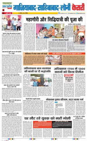 14-04-2019 Punjab Kesari Ghaziabad 