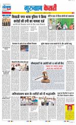Gurugram - Punjab Kesari