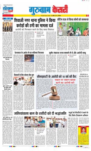 14-04-2019 Punjab Kesari Gurugram