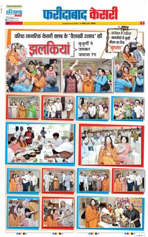 14-04-2019 Punjab Kesari Faridabad