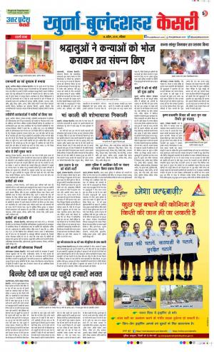 14-04-2019 Punjab Kesari Bulndsahar