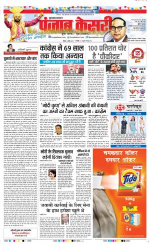 14-04-2019 Punjab Kesari Bijnor 