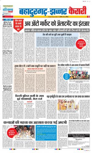 14-04-2019 Punjab Kesari Bahadurgarh