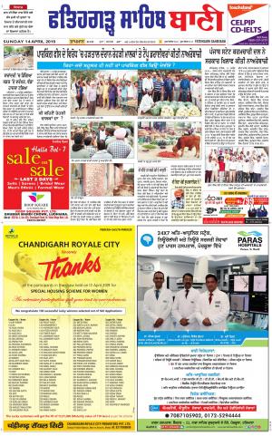  Fatehgarh Sahib Bani