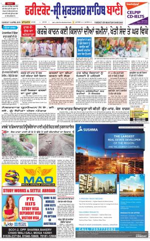  Faridkot - Sri Muktsar Sahib Bani