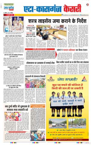 14-04-2019 Punjab Kesari Aligarh