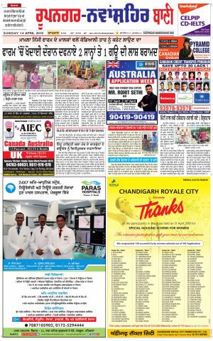  Roopnagar- Shaheed Bhagat Singh Nagar Bani