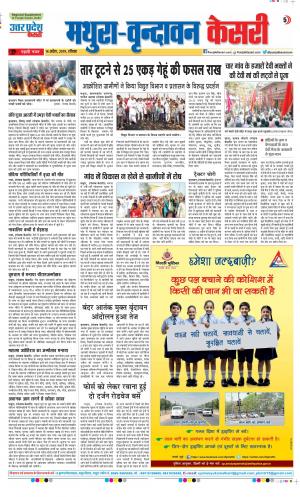 14-04-2019 Punjab Kesari Agra