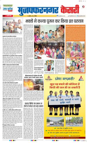 14-04-2019 Punjab Kesari Muzzafar Nagar