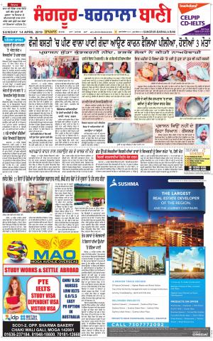 Sangrur - Barnala Bani