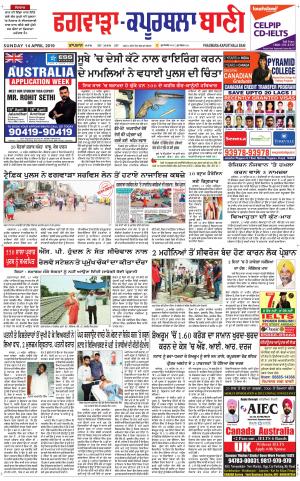 Kapurthala- Phagwara Bani