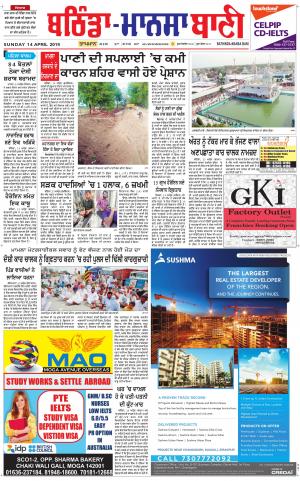 Bhantinda - Mansa Bani