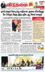 விடுதலை - viduthalai