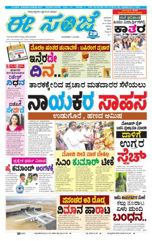 EESANJE-Belagam (14-04-2019)