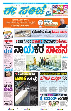 EESANJE-Bangalore (14-04-2019)