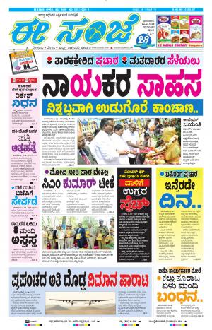 Tumakuru / Mysuru (14-04-2019)