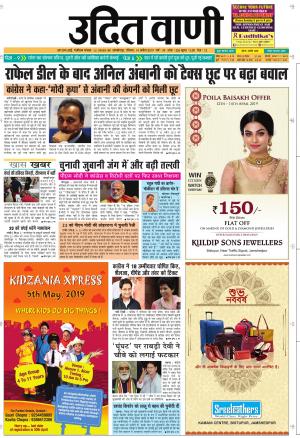 UDIT VANI 14TH APRIL, 2019