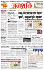 Pune - Mumbai Janshakti