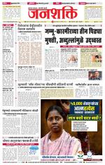 Jalgaon Janshakti