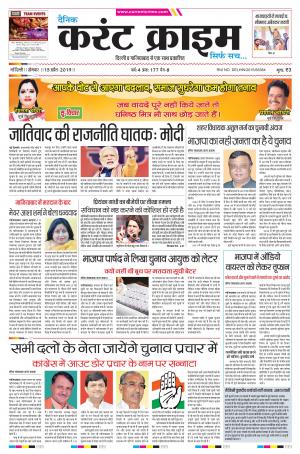 Dainik Current Crime
