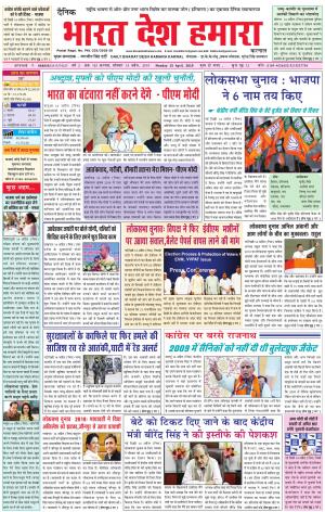bharatdeshhamara karnal 14-04-2019