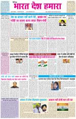 BHARAT DESH HAMARA (PUNJAB)