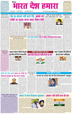 bharatdeshhamara patiala 15-04-2019