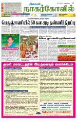 Kanyakumari-Nagarcoil Supplement