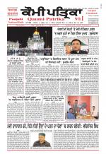 Qaumi Patrika - Punjabi