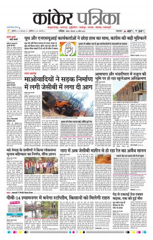 Kanker Patrika