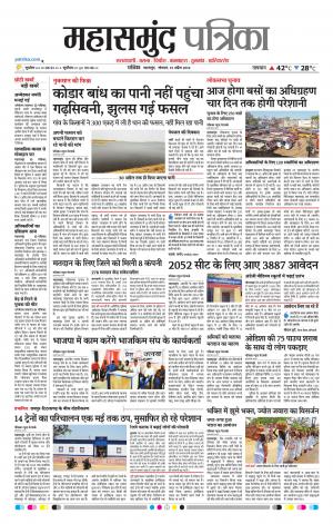 Mahasamund Patrika