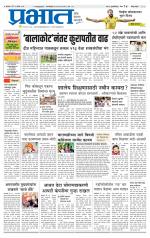 पुणे जिल्हा आवृत्ती