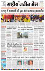 RASTRIYA NAVEEN MAIL DALTONGANJ EDITION