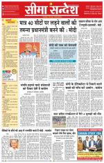 Hanumangarh Seema Sandesh 