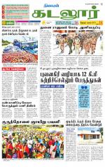 cuddalore supplement
