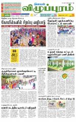 Villupuram Supplement