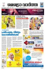 Metrovaartha - Kozhikode