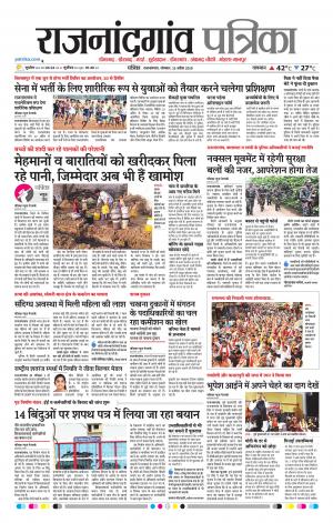Rajnandgaon Patrika