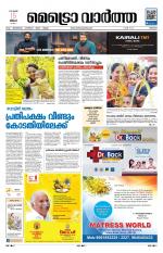 Metrovaartha - Thrissur