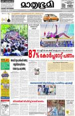 Kottayam (includes Pathanamthitta & Idukki)