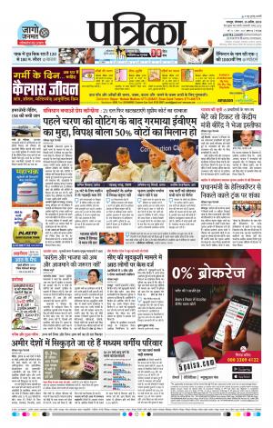 Raipur Daak Patrika