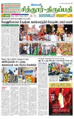Chitoor-Vellore Supplement