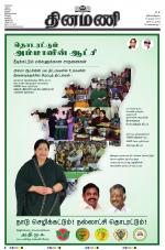 Dinamani - Tiruvarur