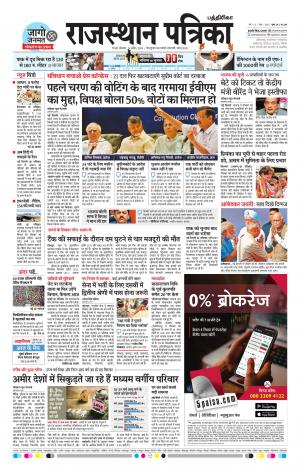 Rajasthan Patrika Coimbatore