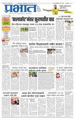 पुणे शहर आवृत्ती